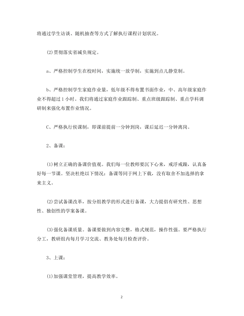 学校教务处工作计划3)_第2页