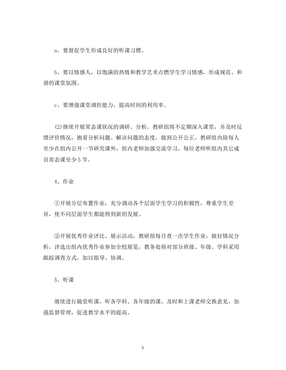 学校教务处工作计划3)_第3页