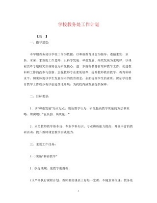 学校教务处工作计划3)