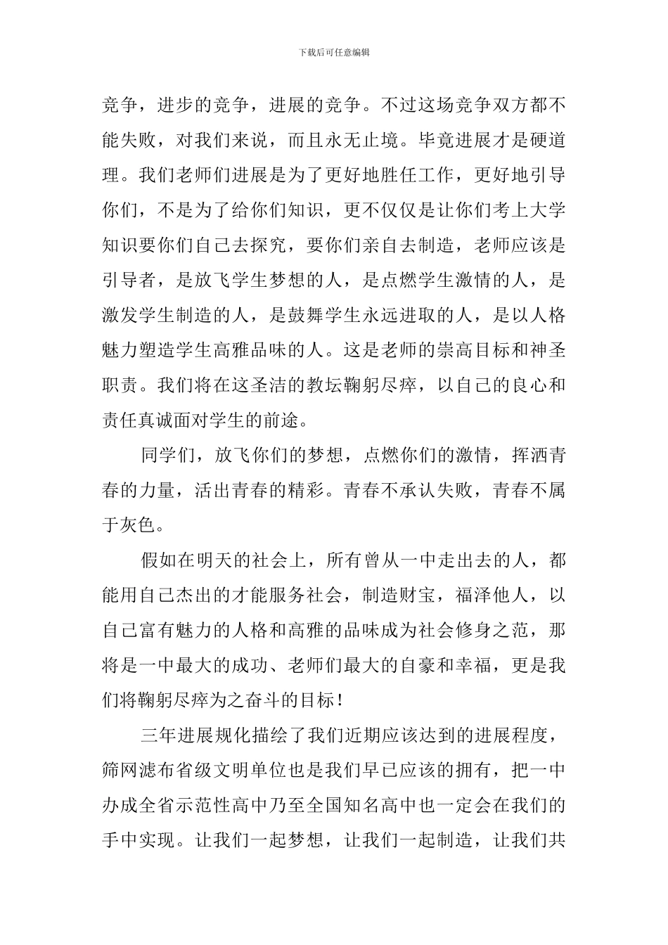 年终总结大会发言稿范文锦集六篇_第2页