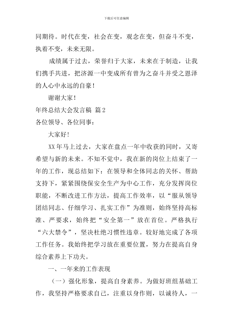 年终总结大会发言稿范文锦集六篇_第3页