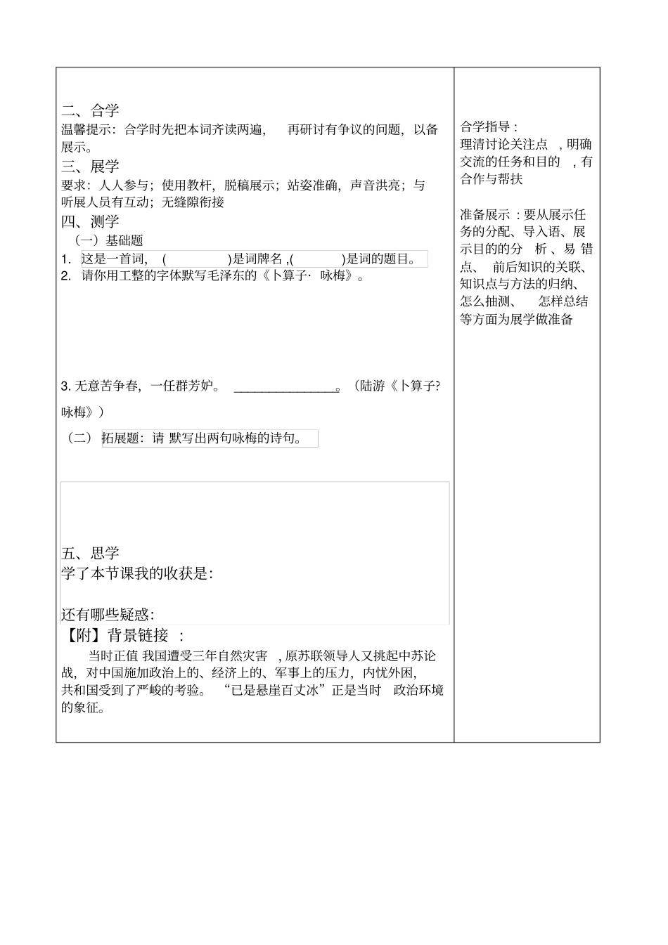 七年级下-卜算子_咏梅综合_第2页