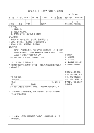 七年级下-卜算子_咏梅综合