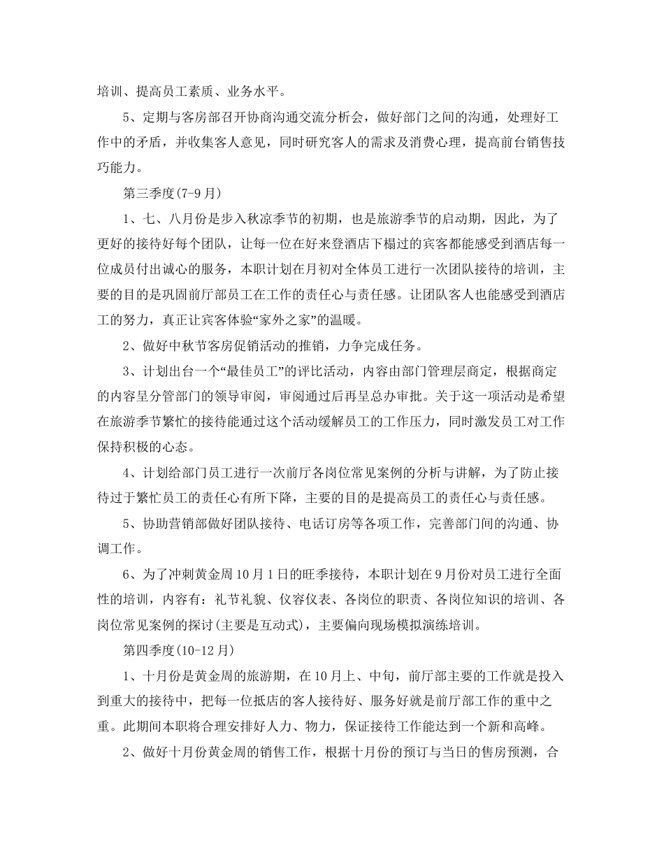 前厅经理月度工作计划表范文_第2页