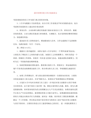 前厅经理月度工作计划表范文