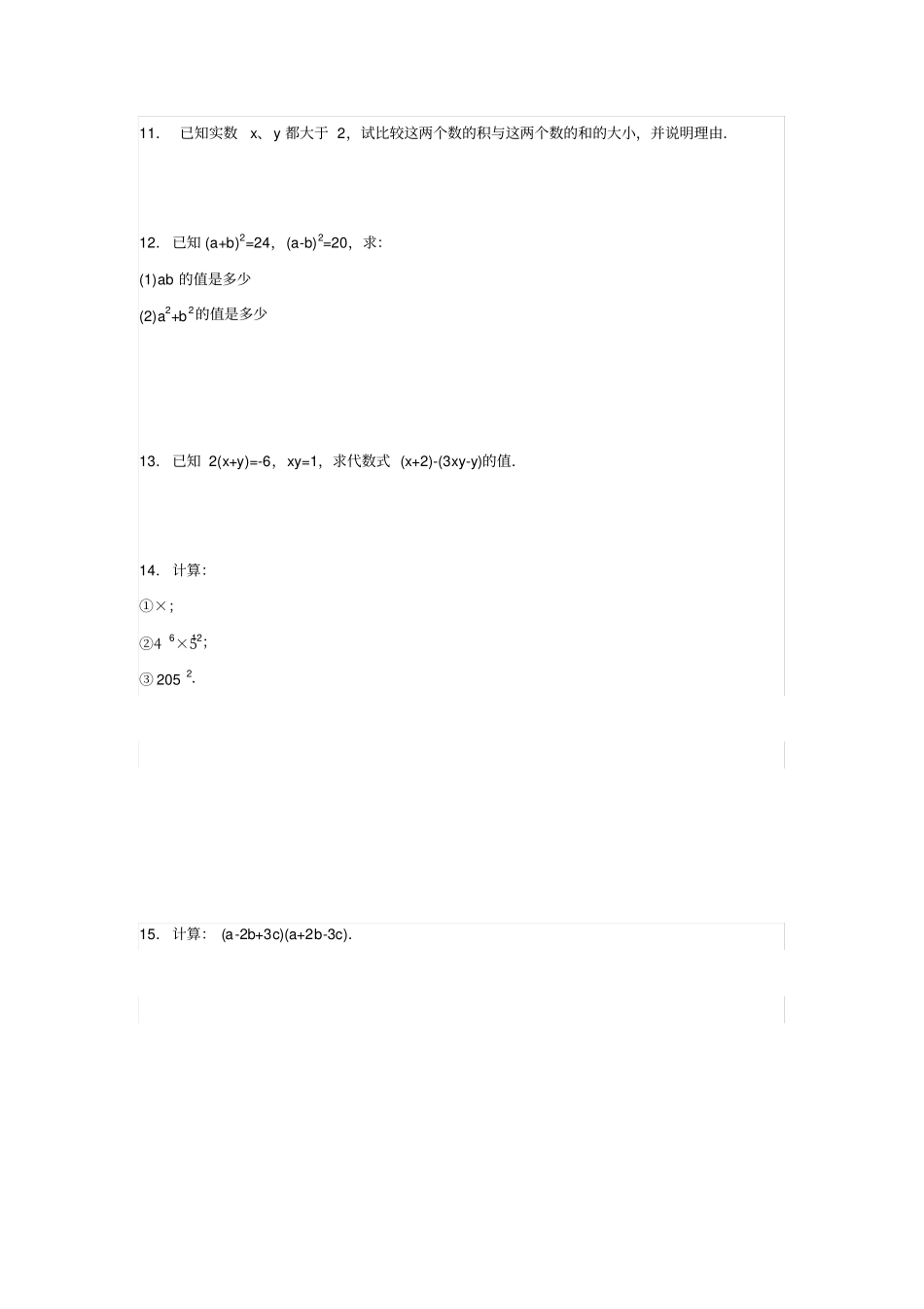 七年级下6完全平方公式习题含详细答案_第2页