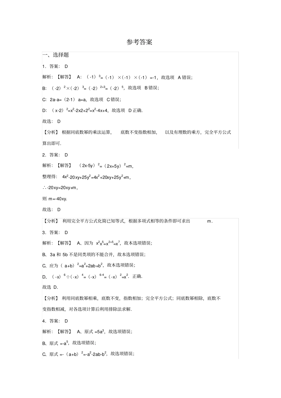 七年级下6完全平方公式习题含详细答案_第3页