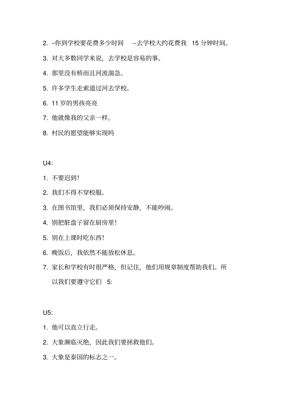 七年级下U12重点句型翻译及答案_第2页
