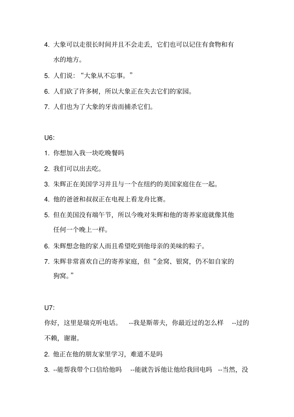 七年级下U12重点句型翻译及答案_第3页