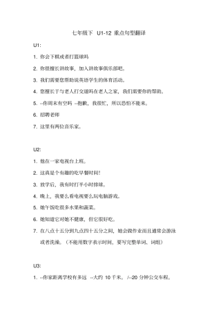 七年级下U12重点句型翻译及答案
