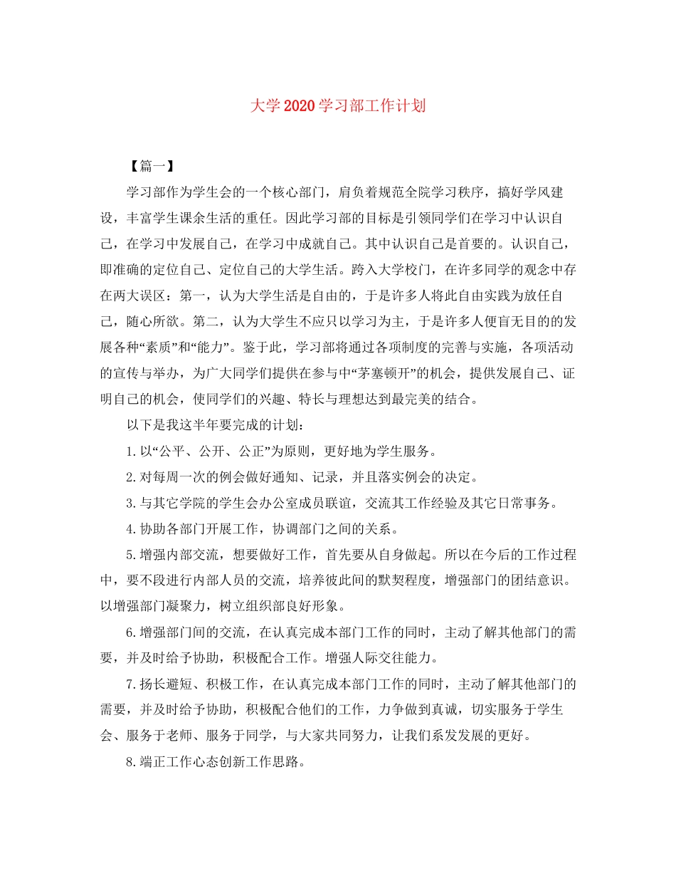 大学学习部工作计划_第1页