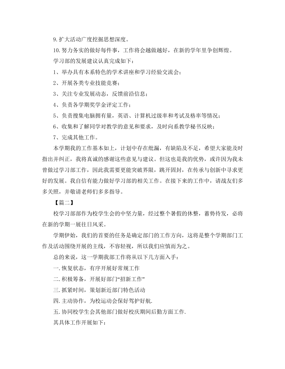 大学学习部工作计划_第2页