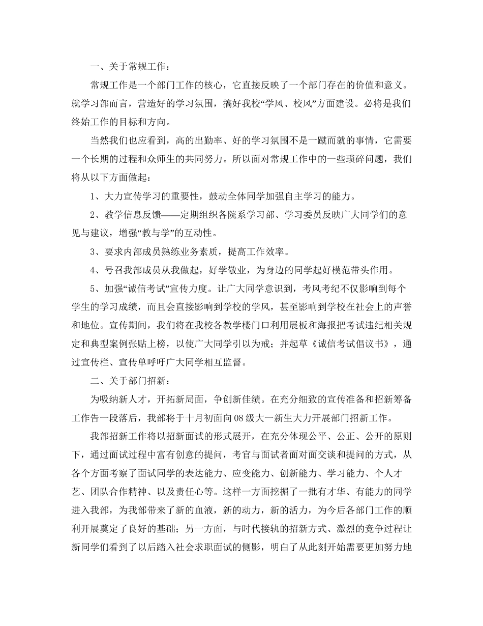 大学学习部工作计划_第3页