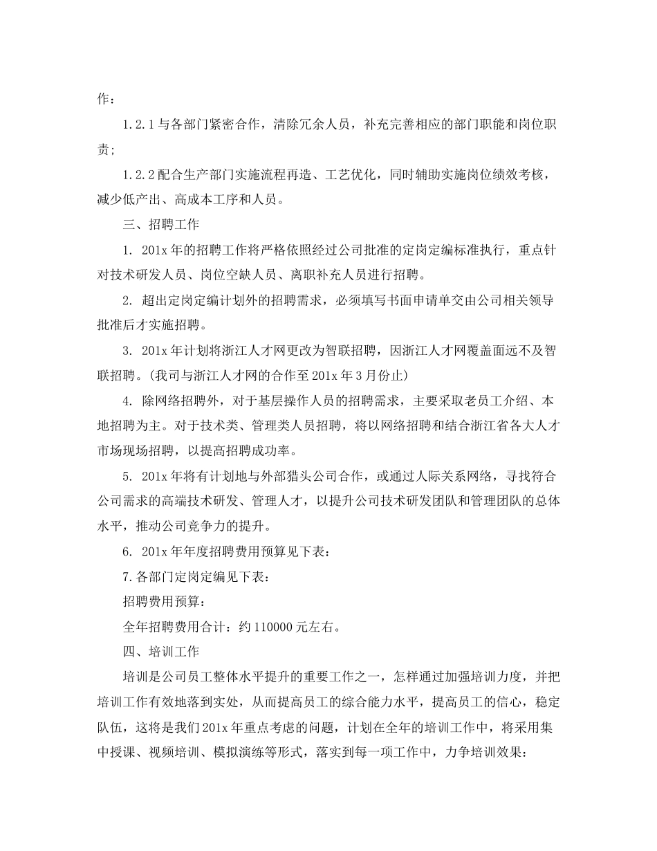 人力资源部年个人工作计划样本_第2页