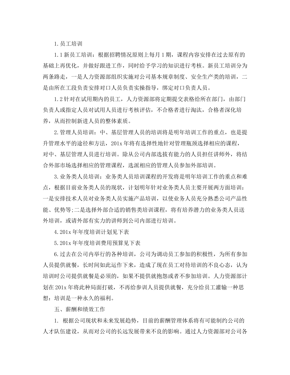 人力资源部年个人工作计划样本_第3页