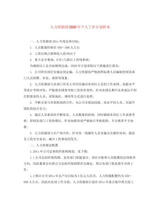 人力资源部年个人工作计划样本