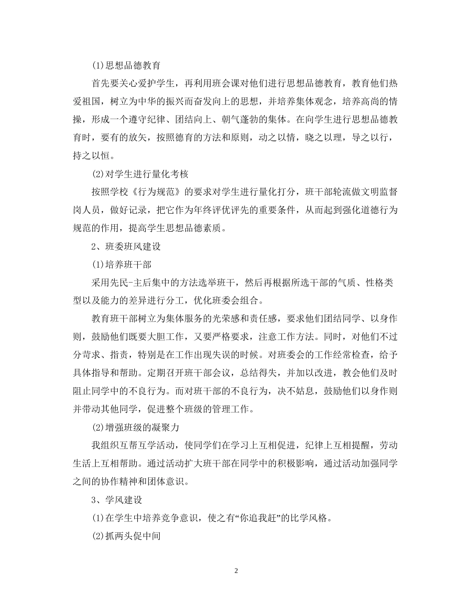 班主任计划审查意见_第2页