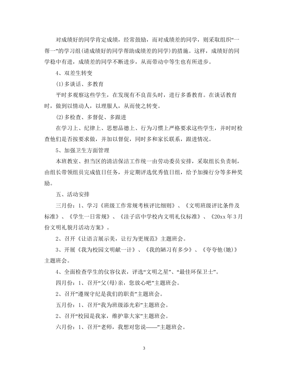 班主任计划审查意见_第3页