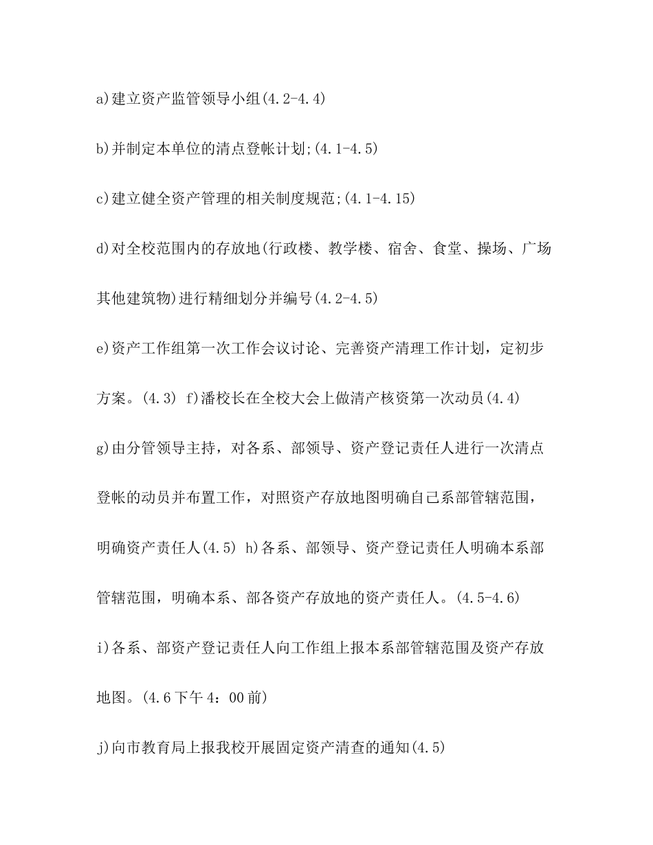资产清查工作计划3篇_第2页