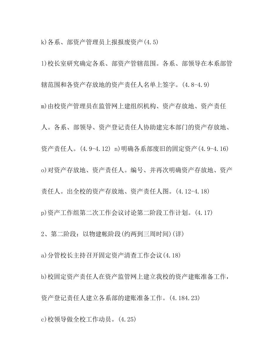 资产清查工作计划3篇_第3页