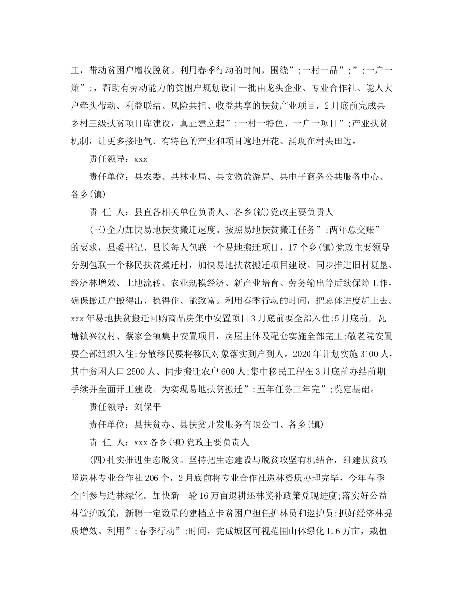 2020年贫困村脱贫攻坚工作计划_第2页