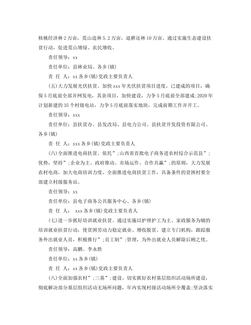 2020年贫困村脱贫攻坚工作计划_第3页