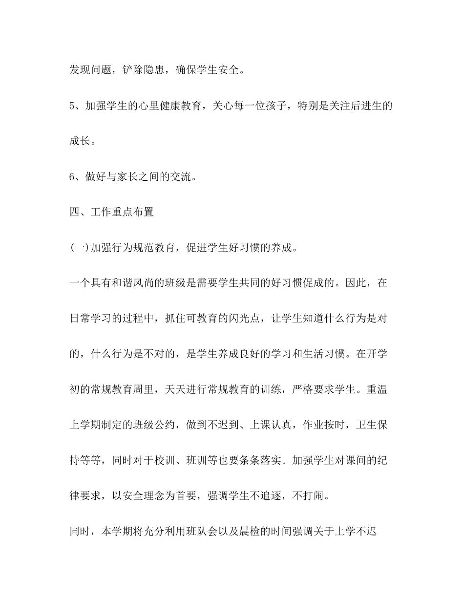 一年级班主任工作计划年春季学期_第3页