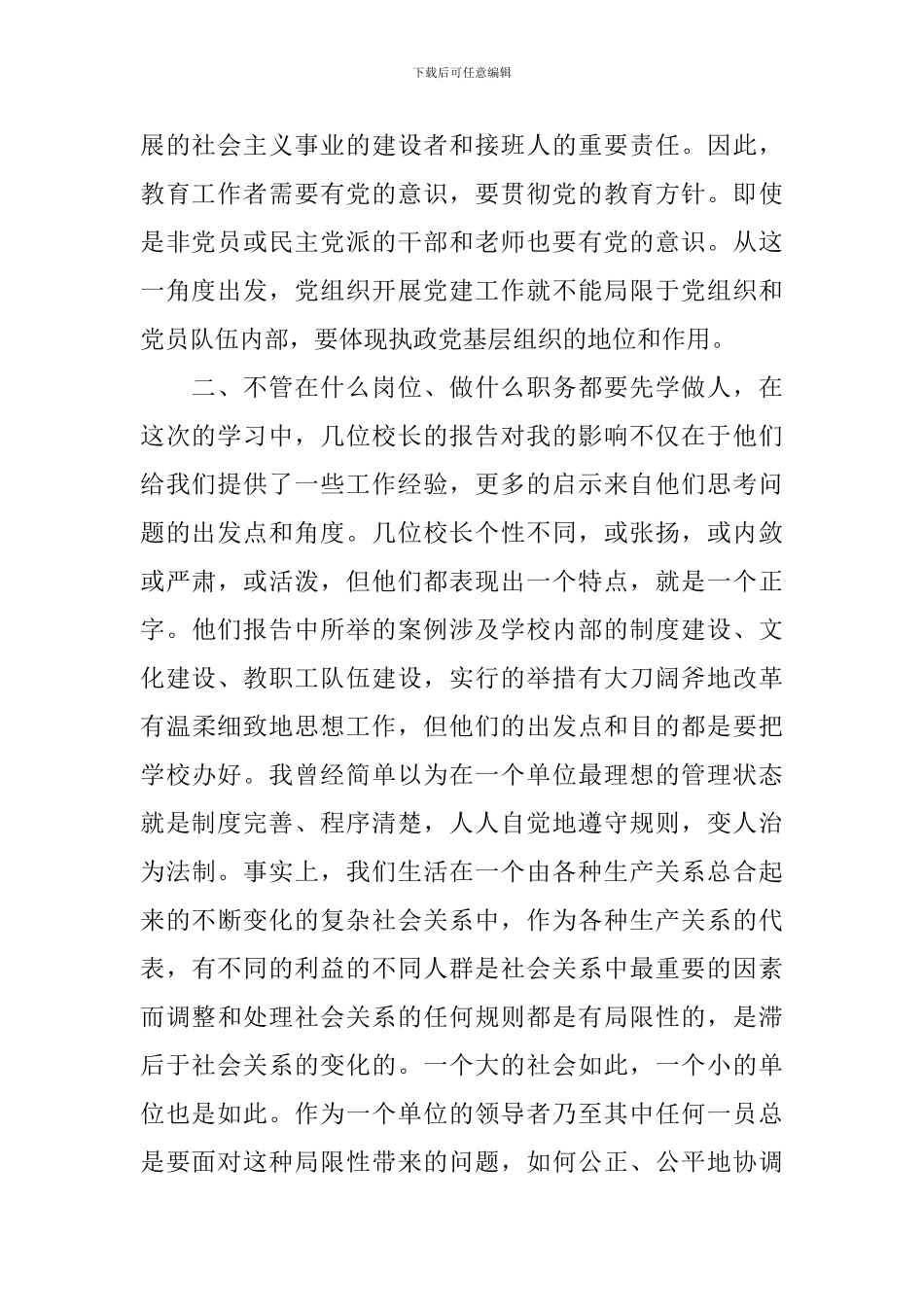 年轻干部培训心得体会范文_第2页