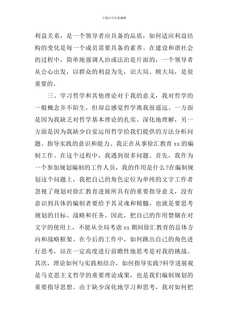 年轻干部培训心得体会范文_第3页