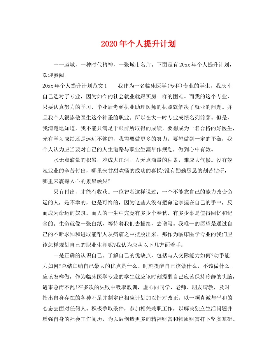 2020年个人提升计划_第1页