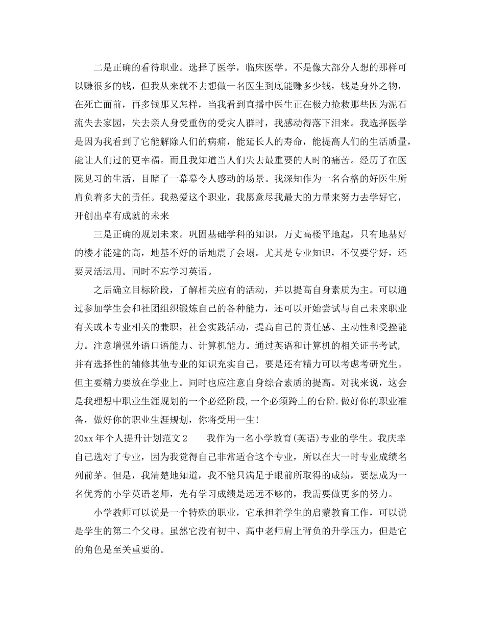 2020年个人提升计划_第2页