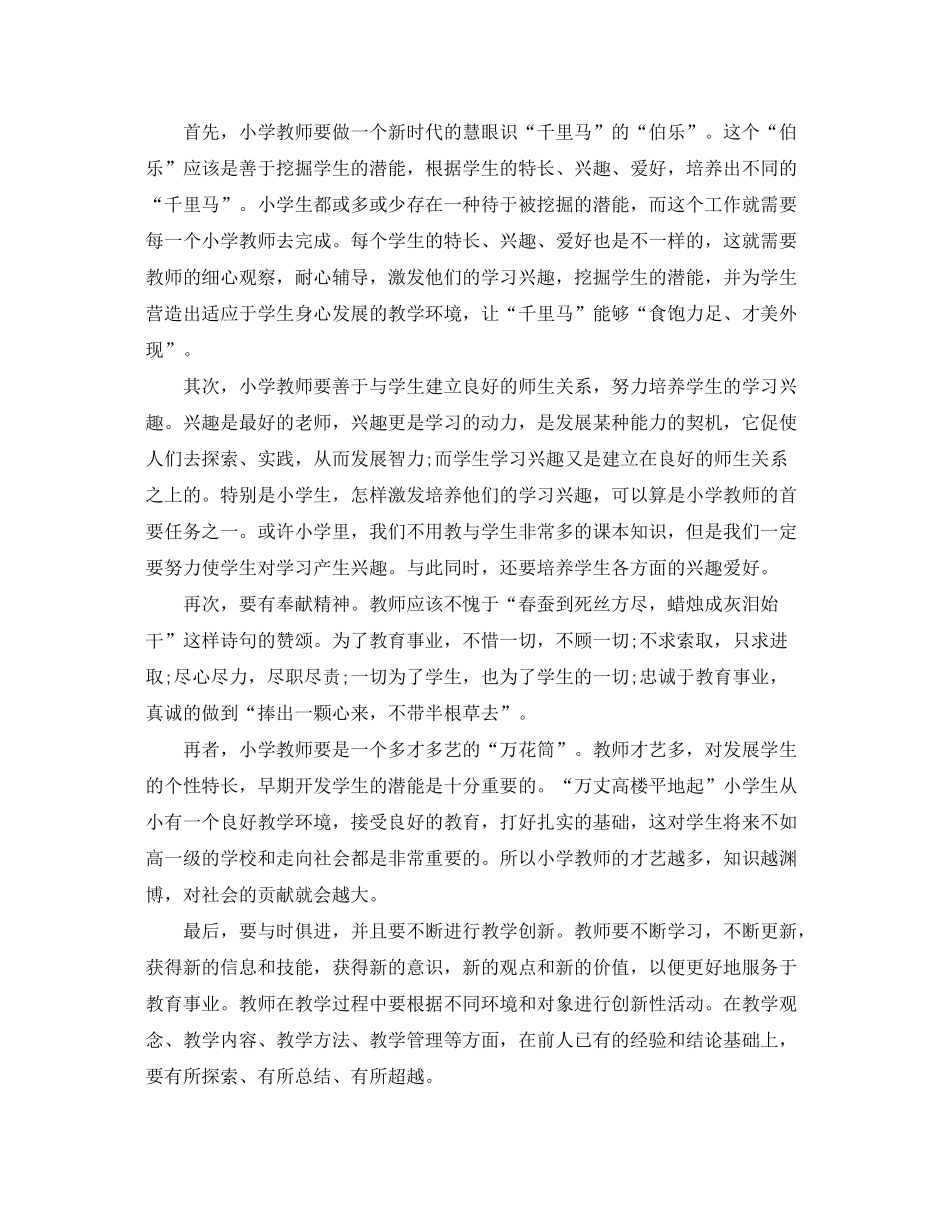 2020年个人提升计划_第3页