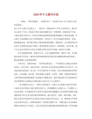2020年个人提升计划