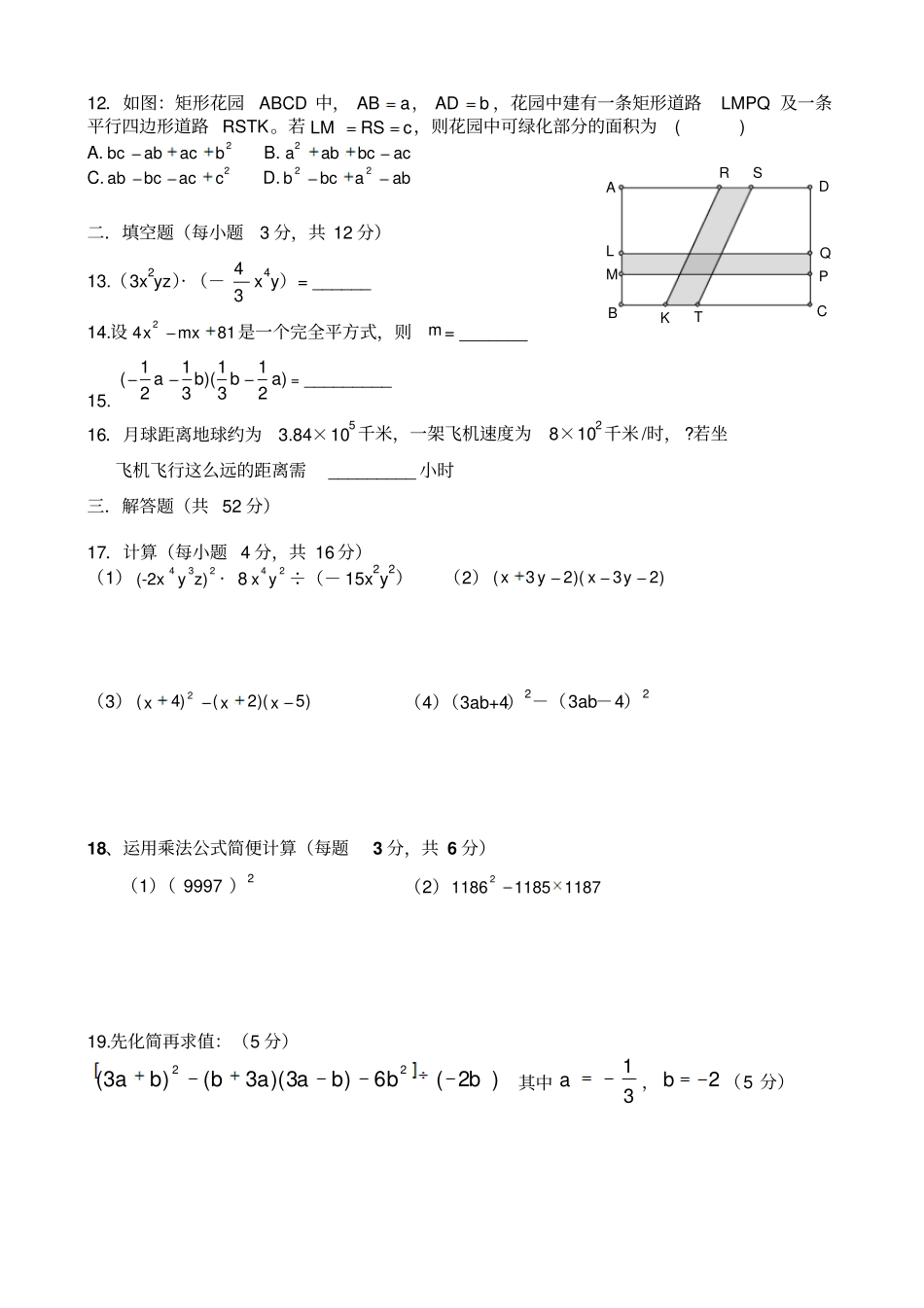 七年级下3月月考数学试卷及答案_第2页