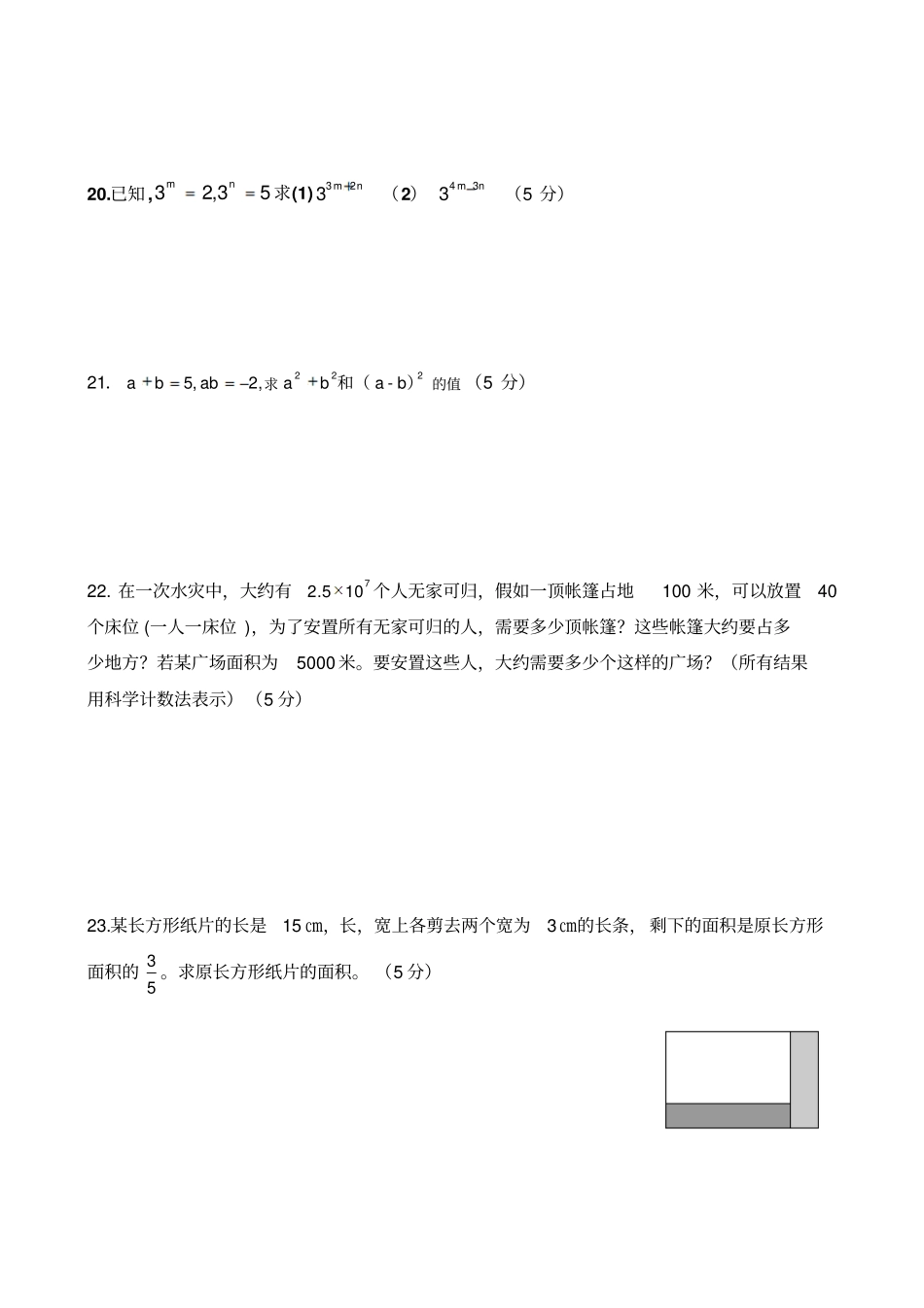 七年级下3月月考数学试卷及答案_第3页