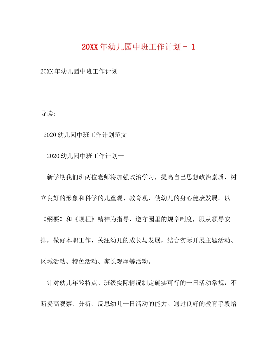 幼儿园中班工作计划1_第1页