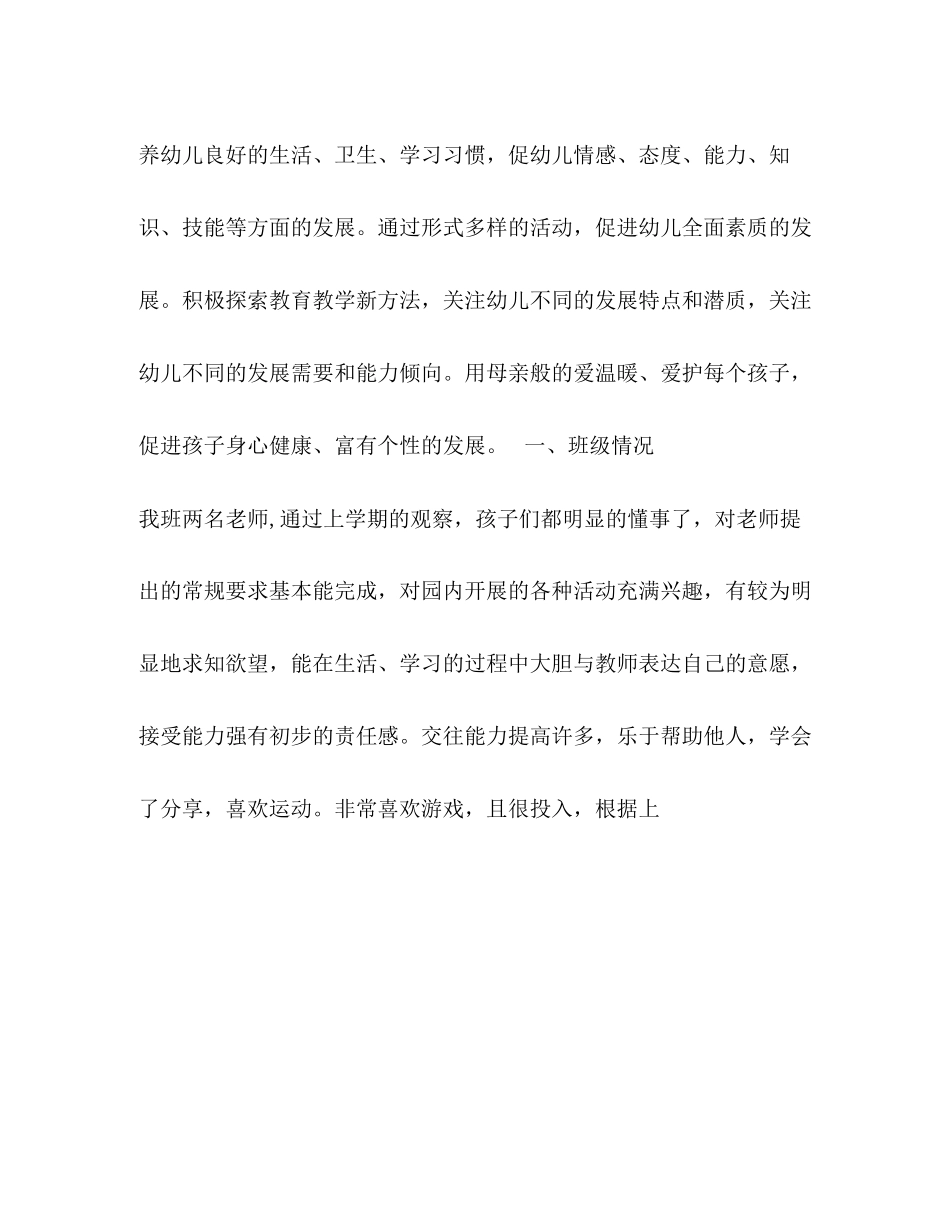 幼儿园中班工作计划1_第2页