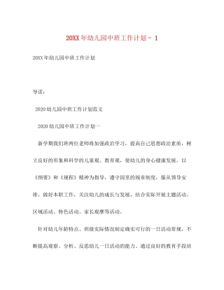 幼儿园中班工作计划1