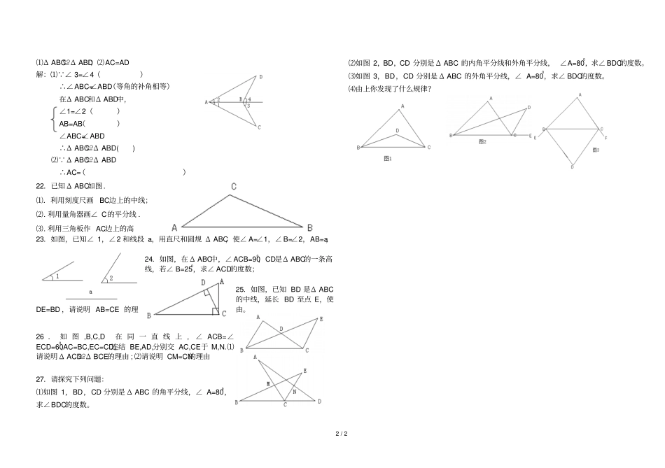 七年级下三角形的认识测试卷_第2页