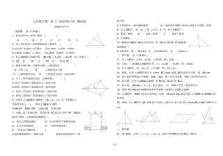 七年级下三角形的认识测试卷