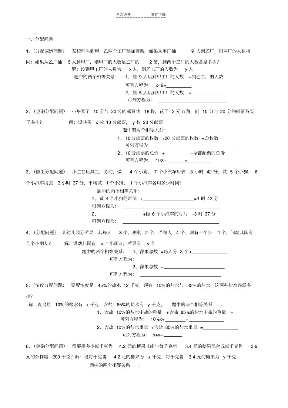 七年级下二元一次方程组-分配配套行程等问题_第1页