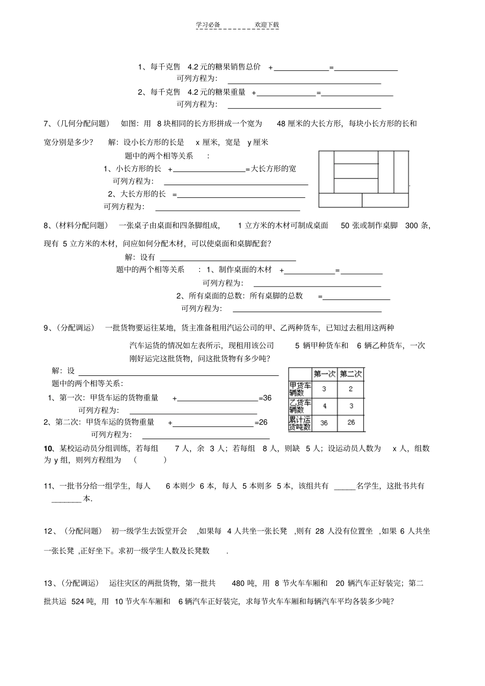 七年级下二元一次方程组-分配配套行程等问题_第2页