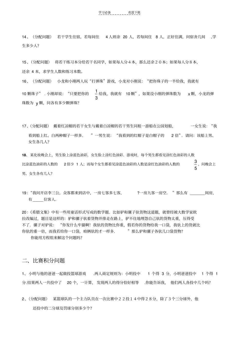 七年级下二元一次方程组-分配配套行程等问题_第3页