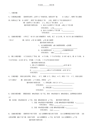 七年级下二元一次方程组-分配配套行程等问题