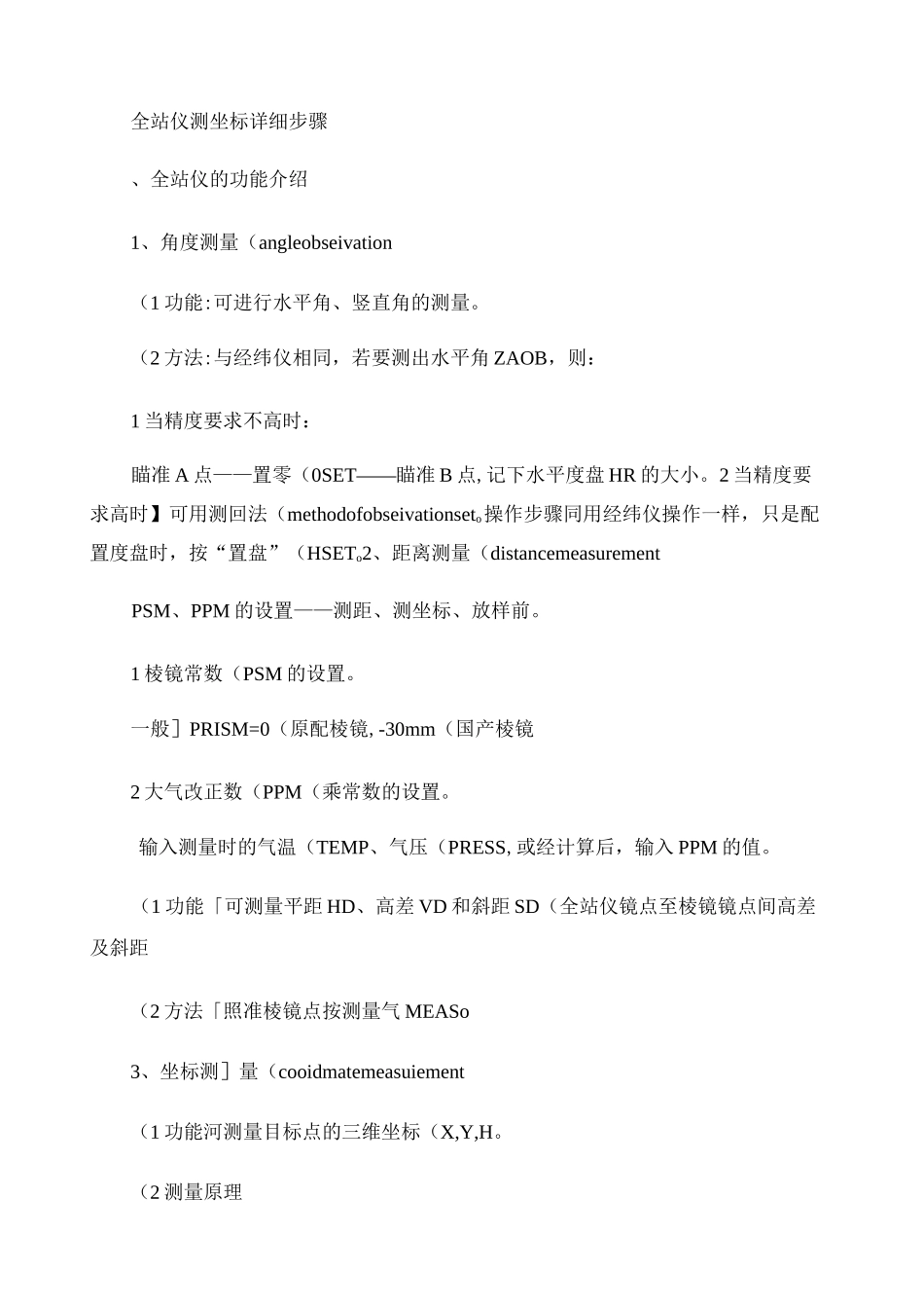 全站仪测坐标详细步骤1_第1页