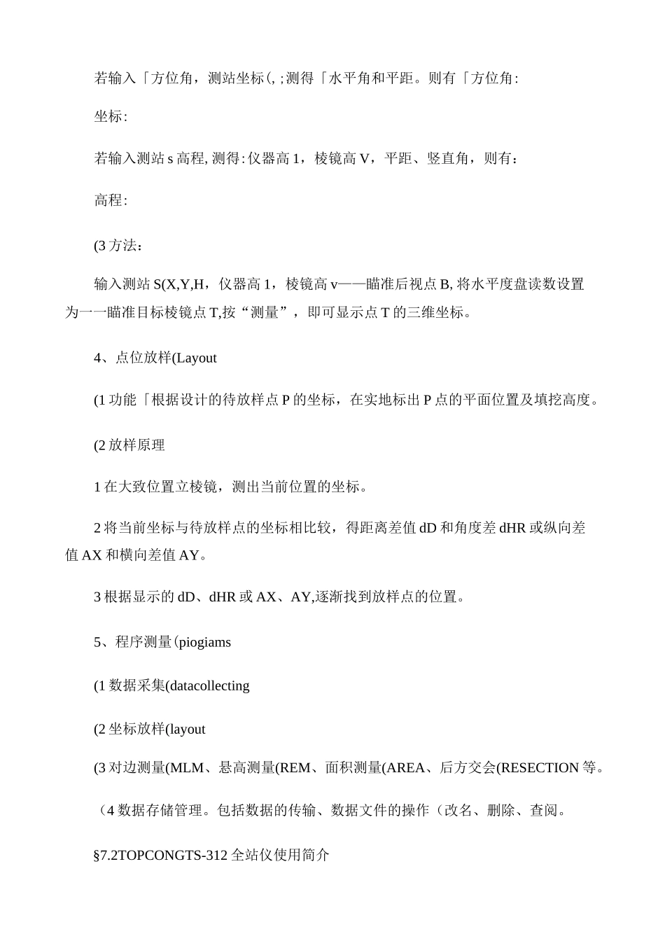 全站仪测坐标详细步骤1_第2页