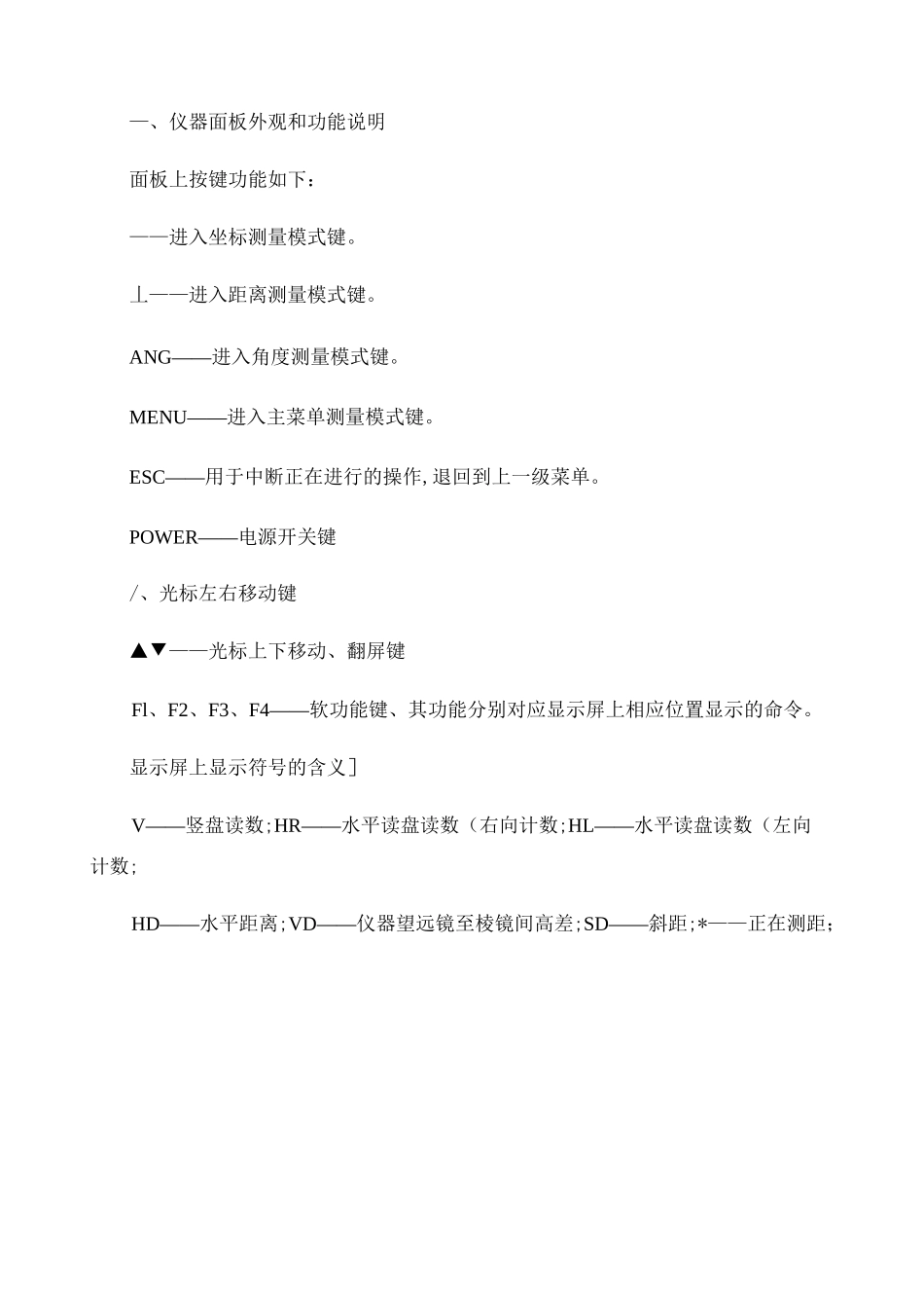 全站仪测坐标详细步骤1_第3页