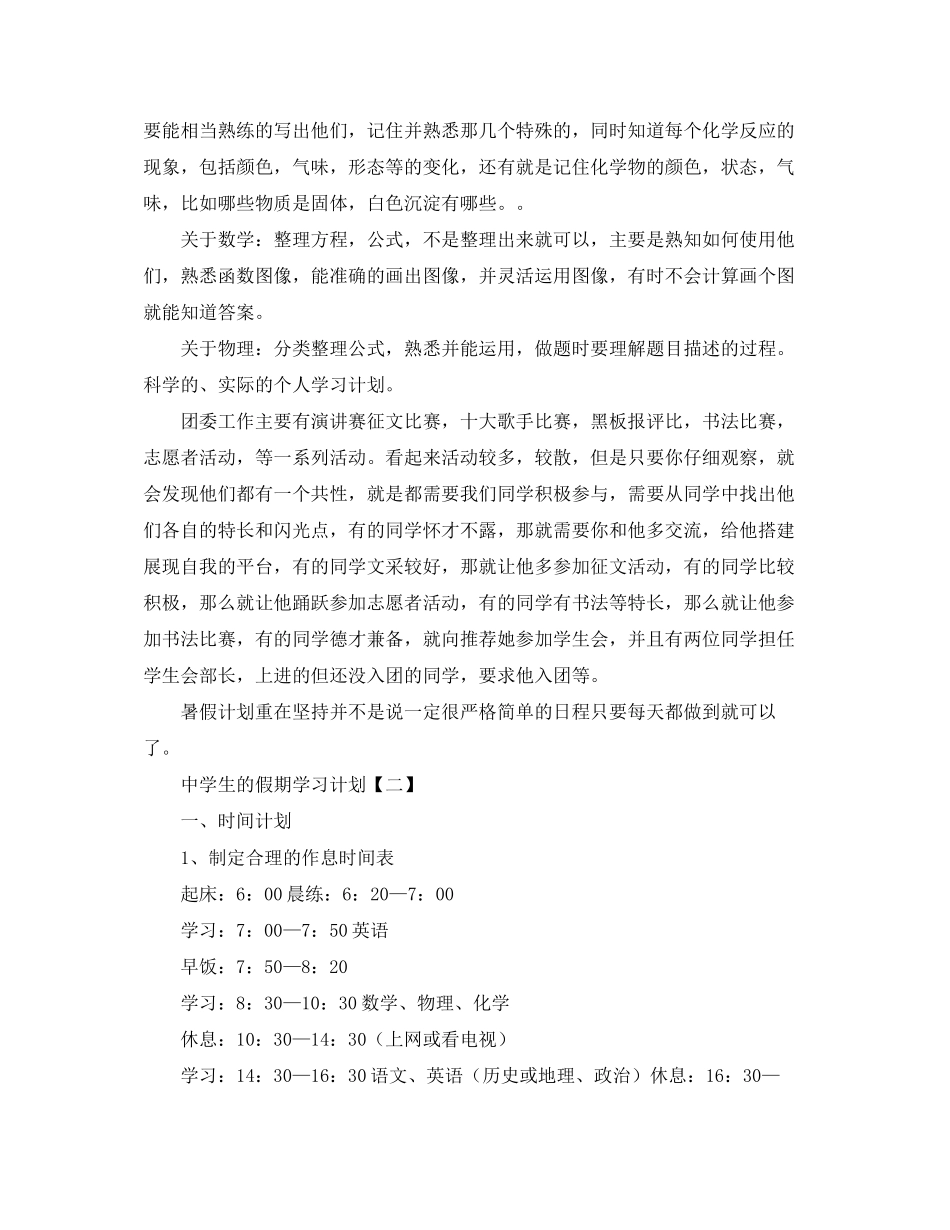 生的假期学习计划范文_第2页