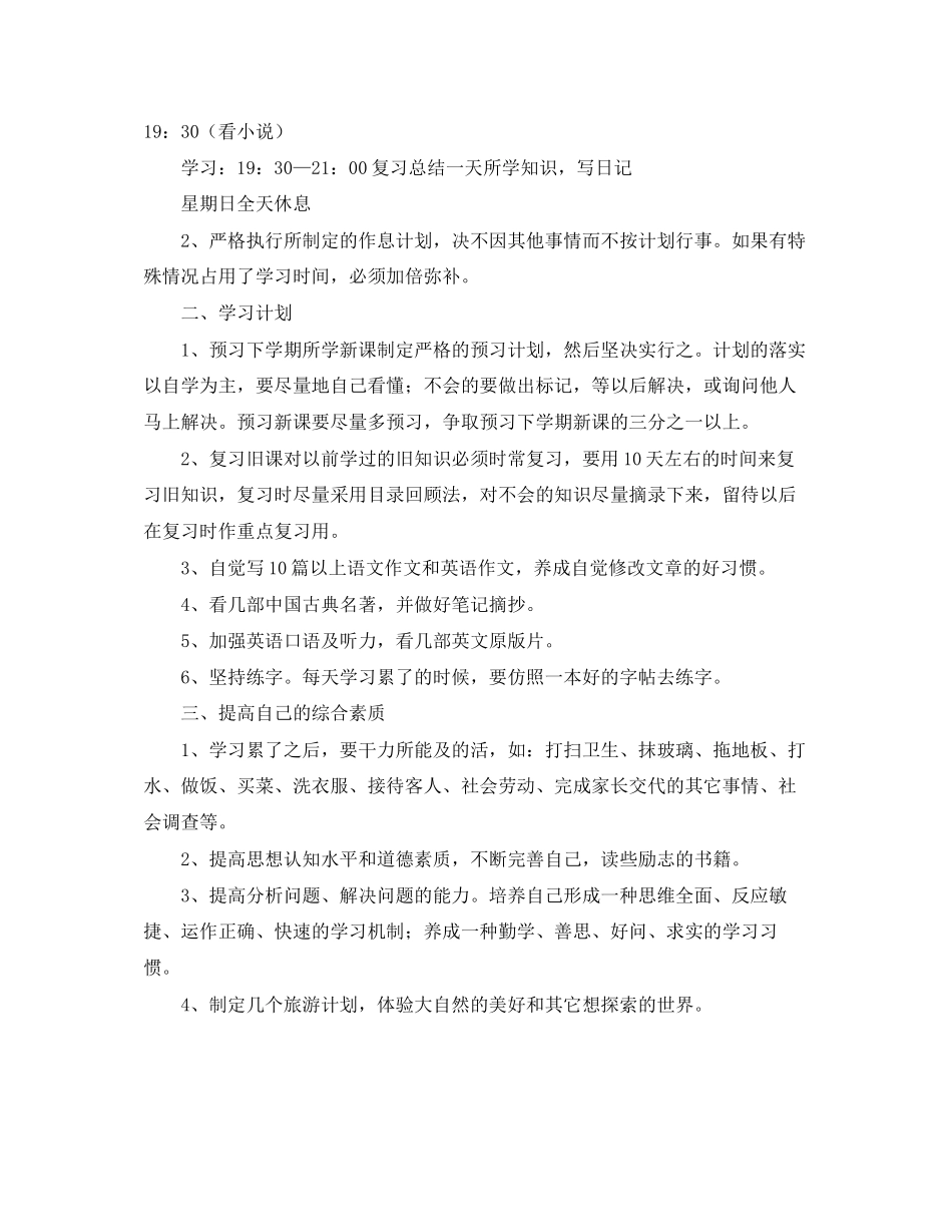 生的假期学习计划范文_第3页