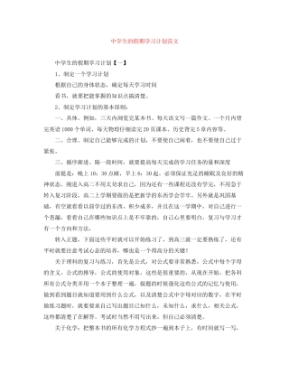 生的假期学习计划范文